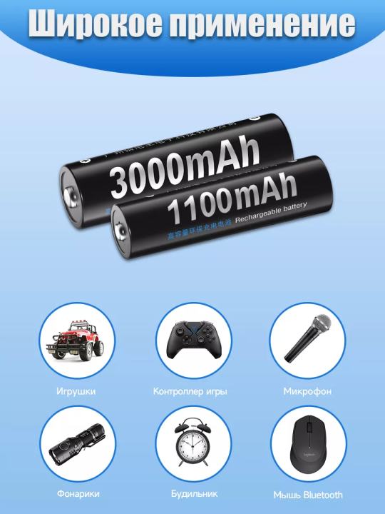 Аккумуляторные батарейки с зарядкой 3000 mAh + 1100 mAh