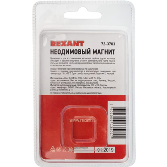 Магнит неодимовый «Rexant» 72-3703