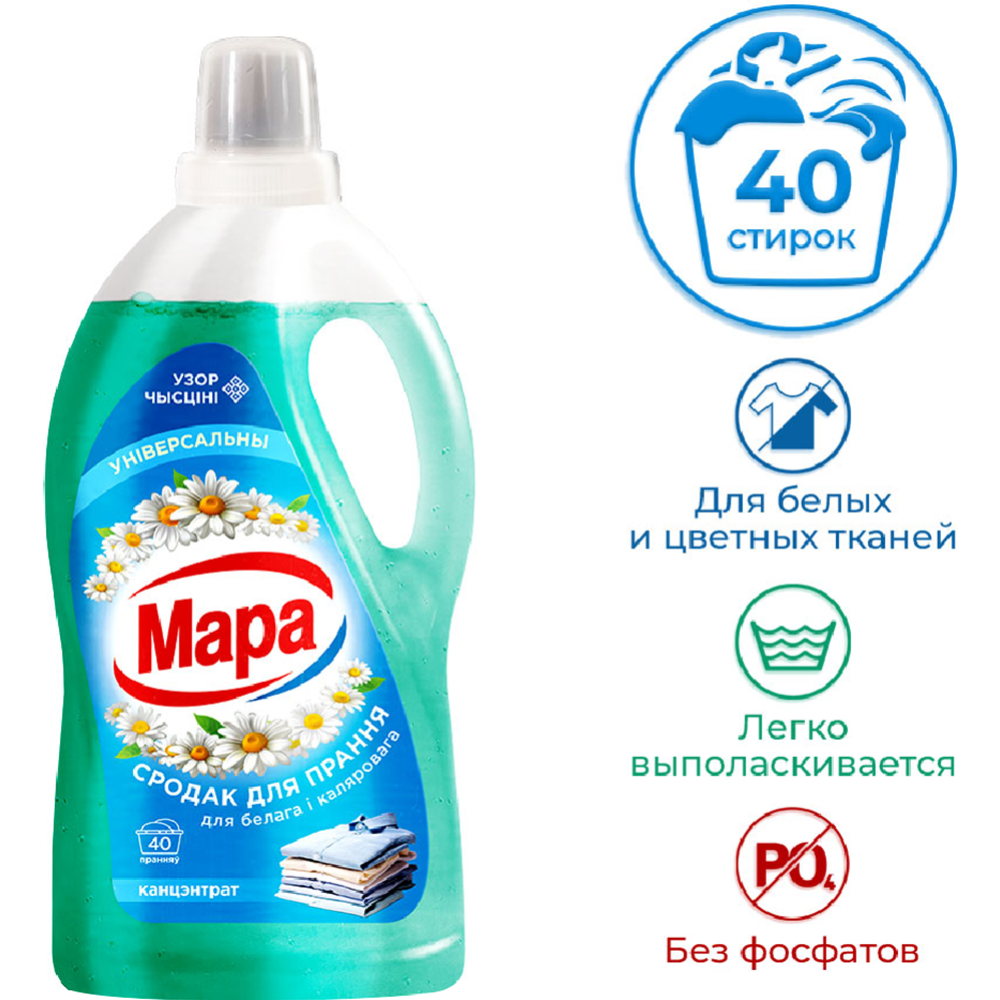 Гель для стирки «Мара» универсальное, для белого и цветного, 2 л #0