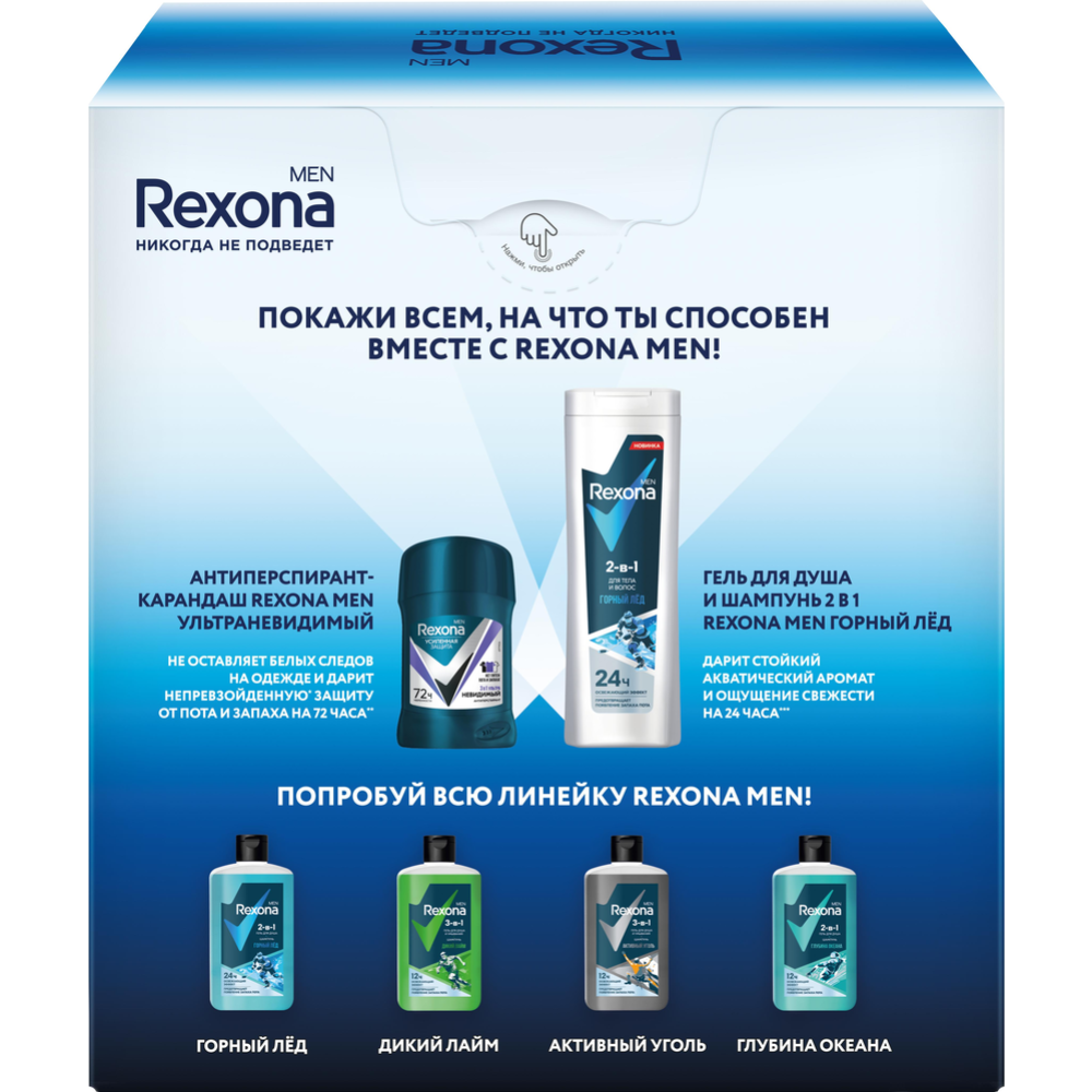 Подарочный набор «Rexona» Men Active Power, дезодорант + гель для душа, 50+180 мл #6