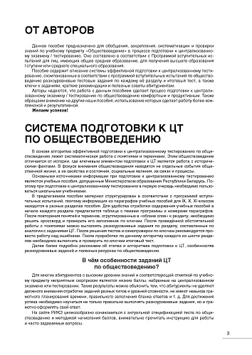 Обществоведение: пособие для подготовки к централизованному экзамену/ тестированию