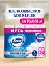 Туалетная бумага Zewa Deluxe без аромата 3-cлойная (24рул)