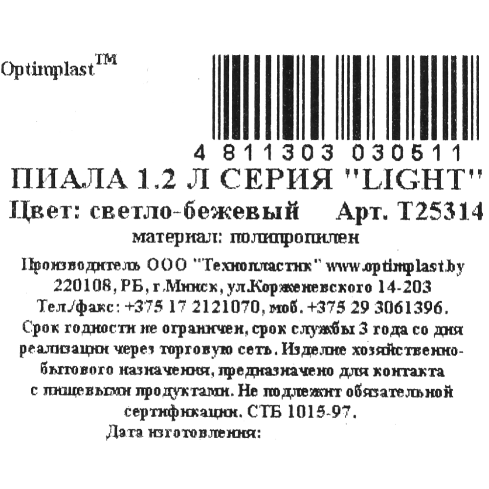 Пиала «Технопластик» Light, Т25314, светло-бежевый, 1.2 л