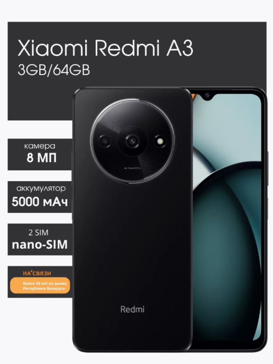 Смартфон Xiaomi Redmi A3 3GB/64GB, черный