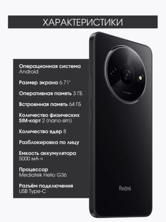 Xiaomi Redmi A3 3GB/64GB, черный