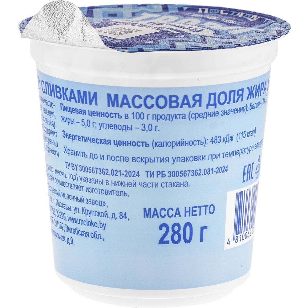 Творог зерненый «Поставы городок» со сливками, 5%, 280 г #1