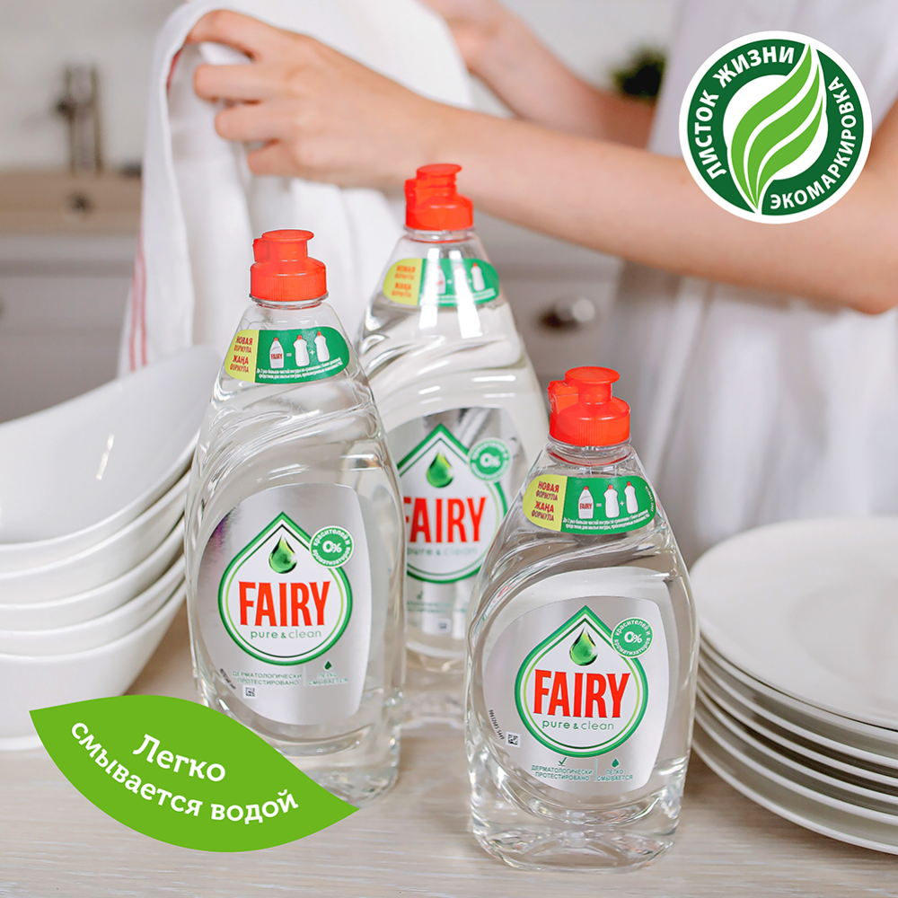 Средство для мытья посуды «Fairy Pure» 900 мл #9