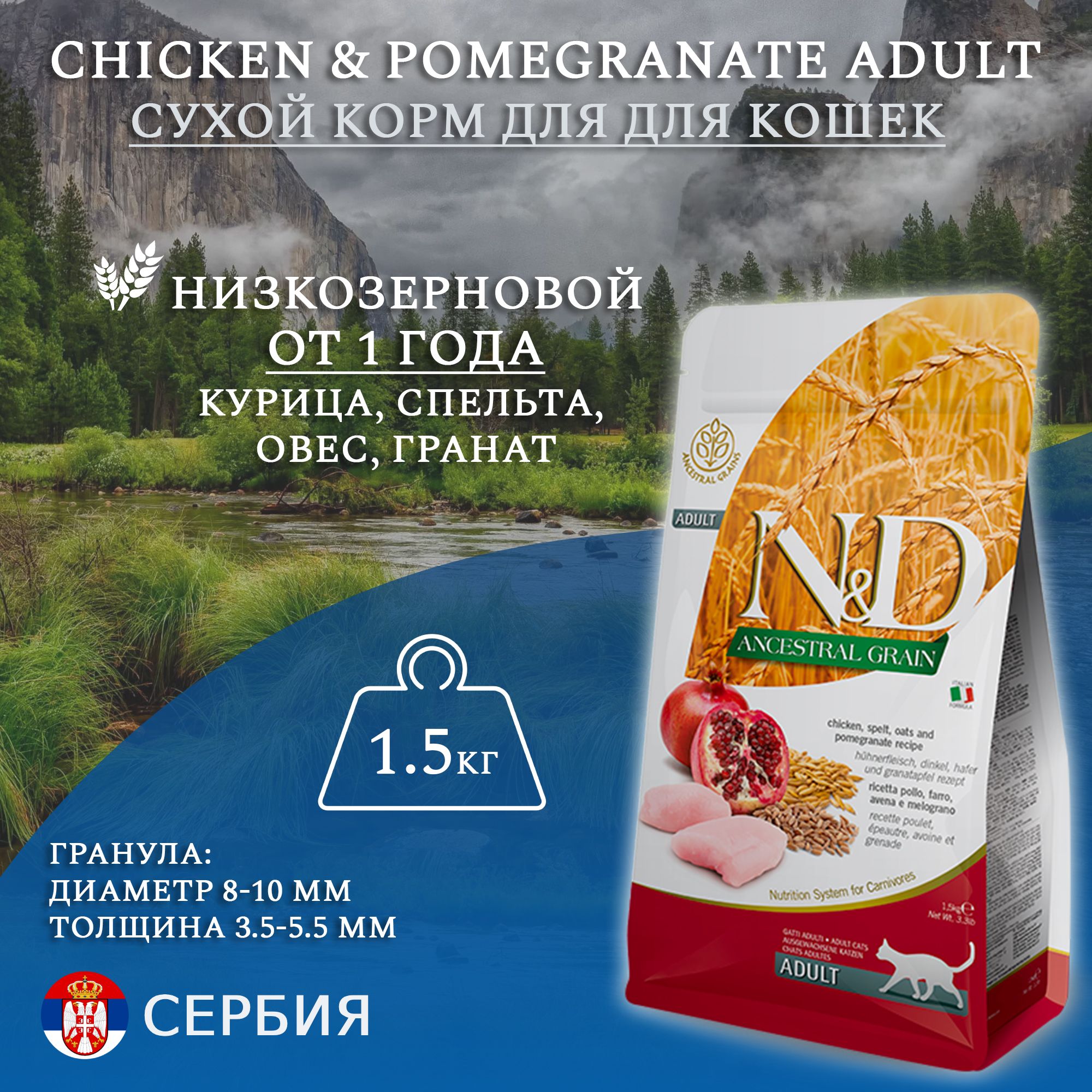 Сухой корм Farmina N&D Low Grain Cat Chicken & Pomegranate Adult для взрослых кошек, Курица и гранат, Низкозерновой, 1.5кг