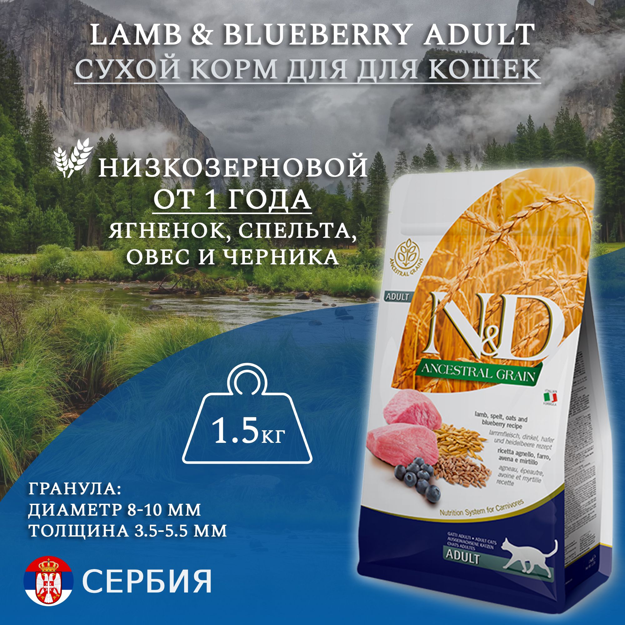 Сухой корм Farmina Lamb Blueberry для кошек Ягнёнок и черника, Низкозерновой, 1.5кг