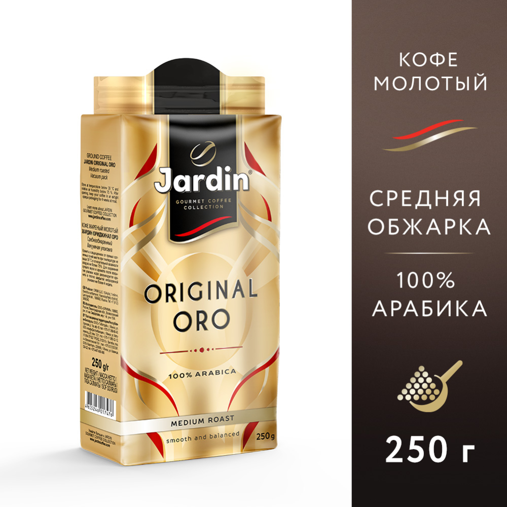 Кофе мо­ло­тый «Jardin» Oro original, 250 г 