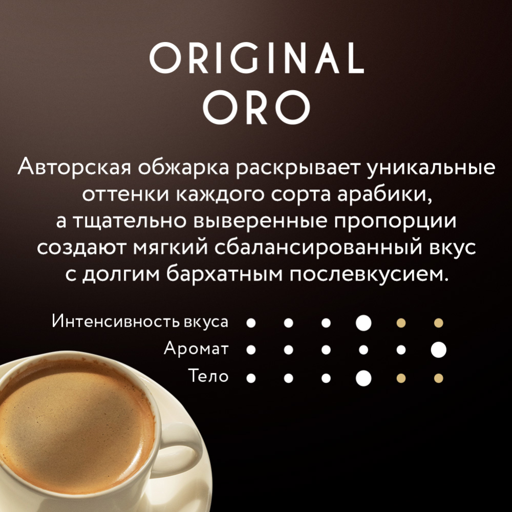 Кофе молотый «Jardin» Oro original, 250 г 