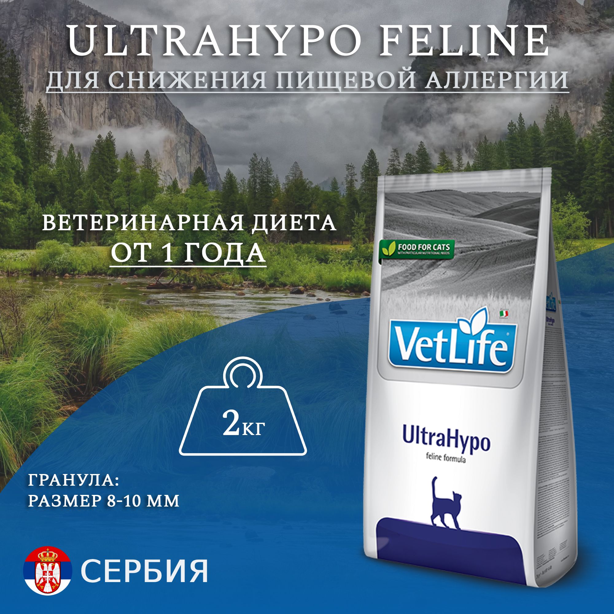 Сухой корм Farmina Vet Life UltraHypo для кошек при неблагоприятных реакциях на пищу, 2кг