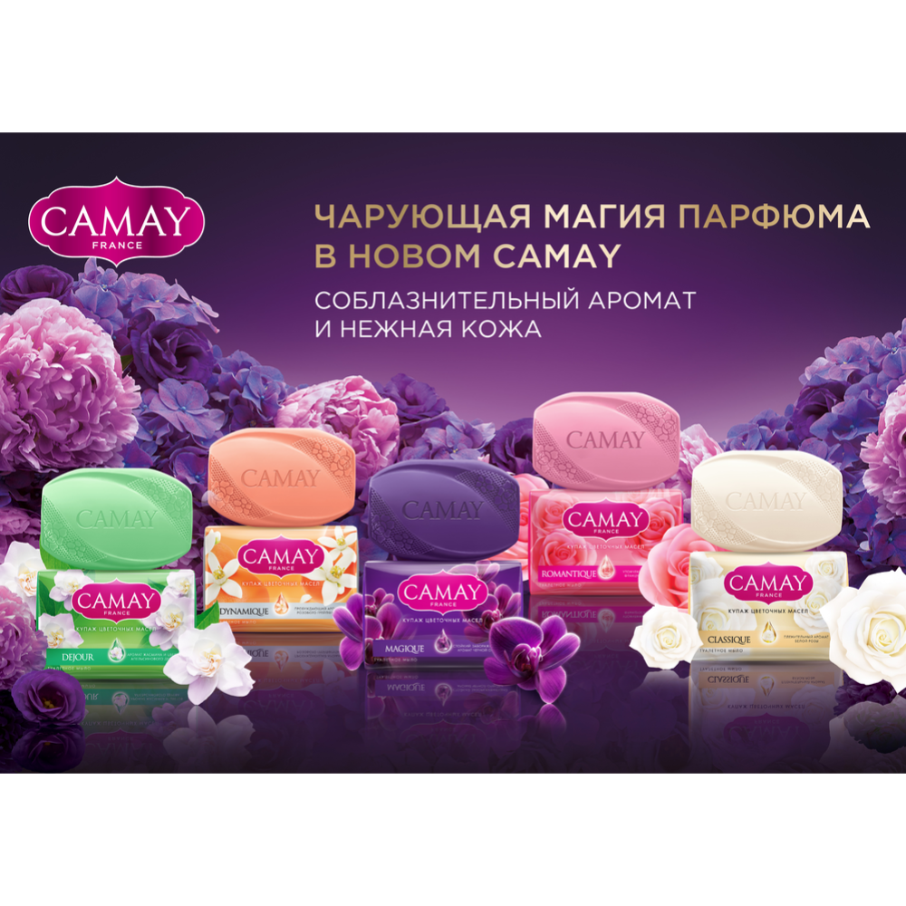 Мыло туалетное «Саmay» мадемуазель, 85 г