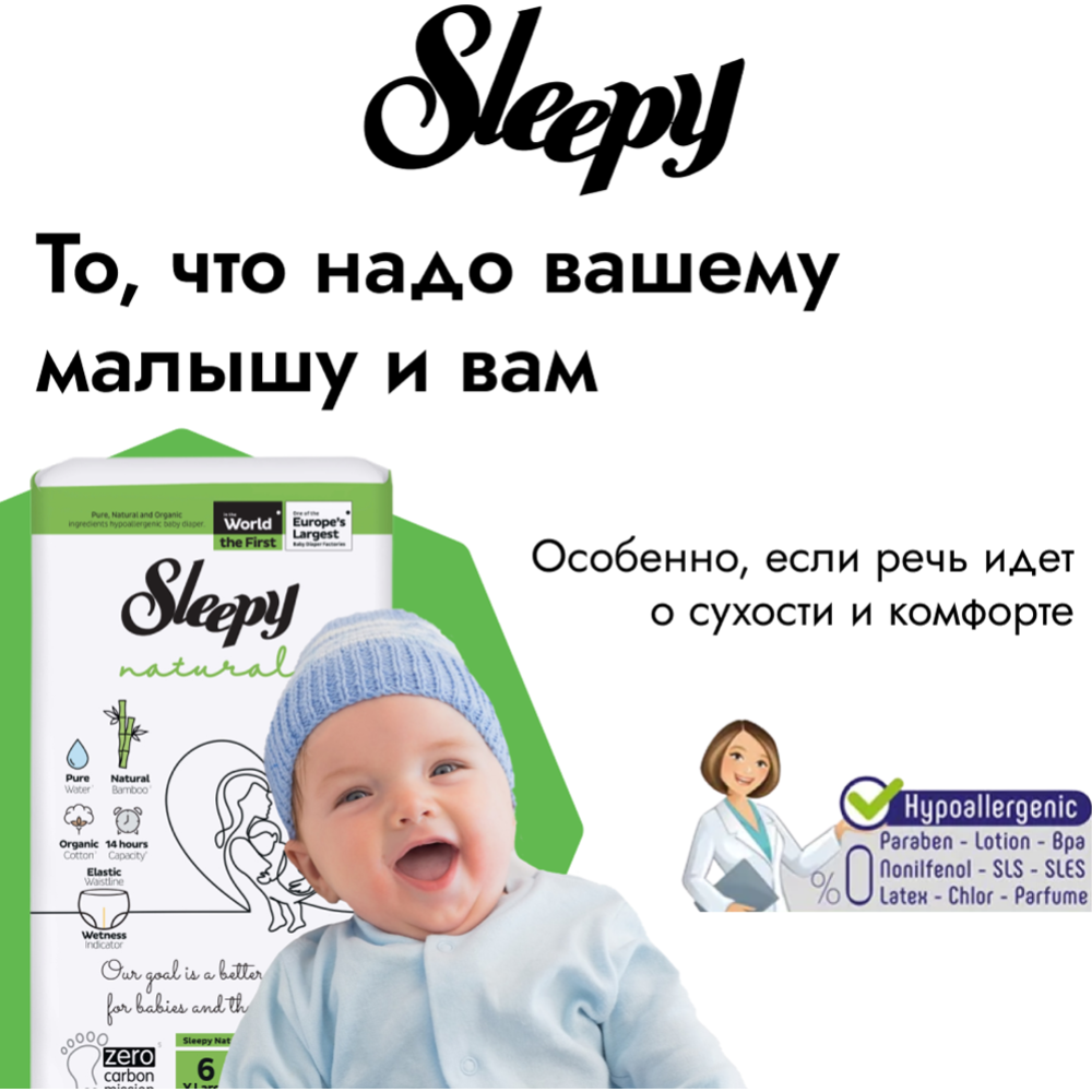 Подгузники-трусики детские «Sleepy Natural» Jumbo Pack, размер Junior, 11-18 кг, 48 шт #3