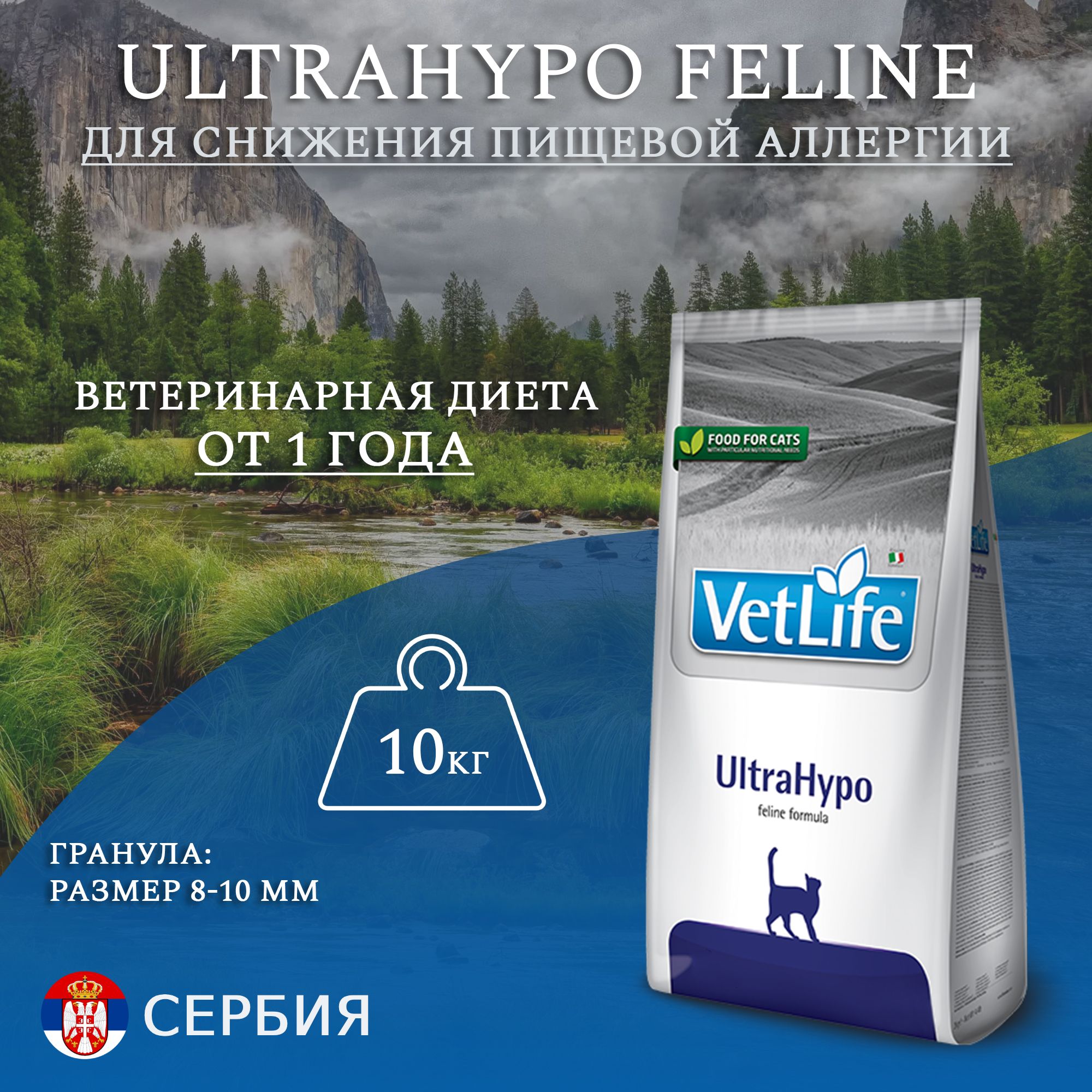 Сухой корм Farmina Vet Life UltraHypo Cat, для кошек при неблагоприятных реакциях на пищу, 10кг