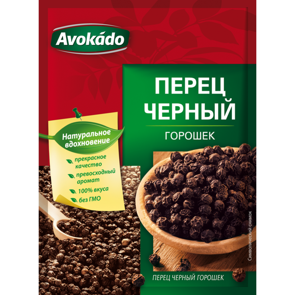 Перец черный «Avokado» горошек 20 г #0