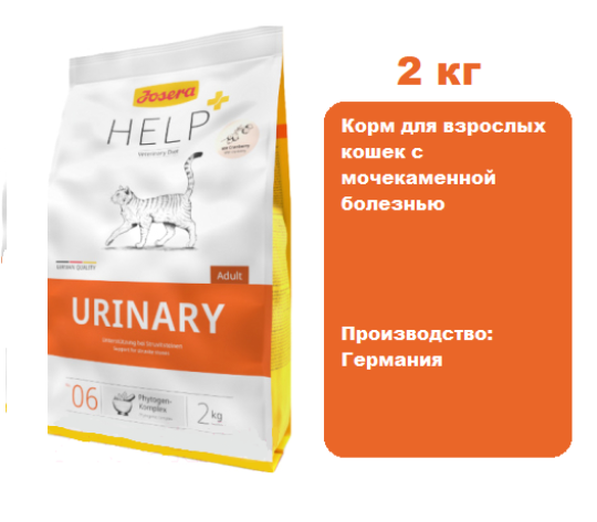 Корм Josera Нelp Urinary Cat для кошек 2 кг. Корм для взрослых кошек с мочекаменной болезнью