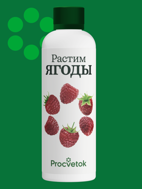 Растим ягоды Procvetok 0,2л