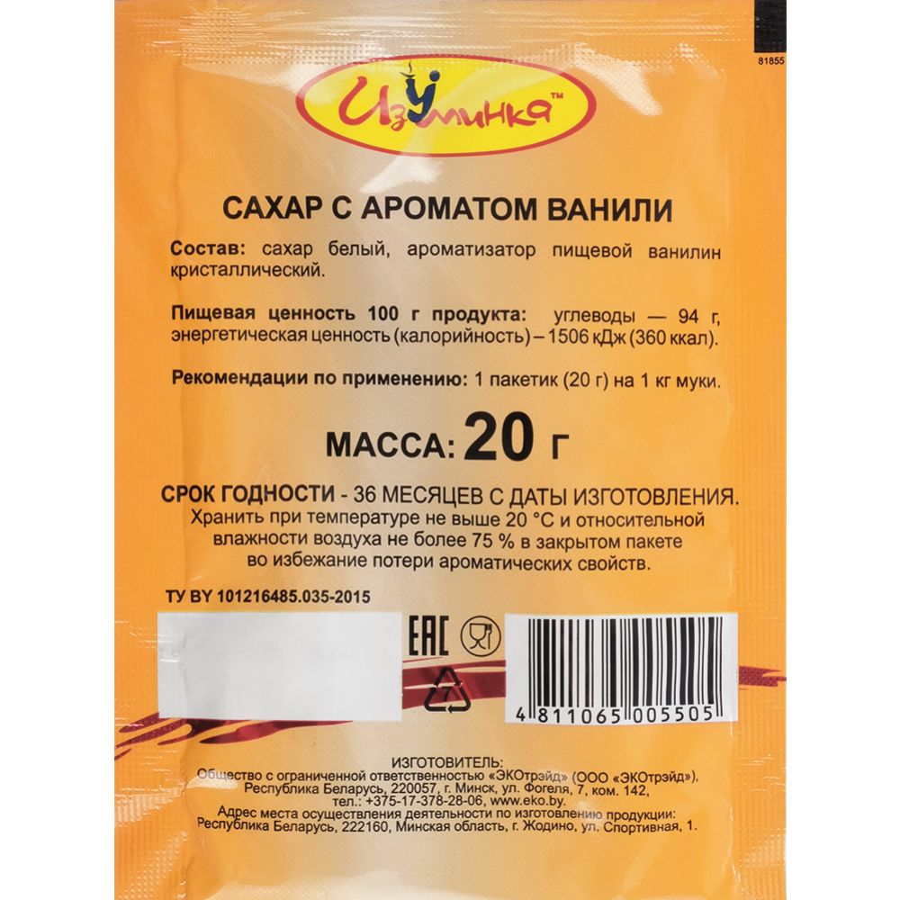 Как и сколько добавить ванилина, что-бы готовая выпечка пахла ванилином / Поваренок