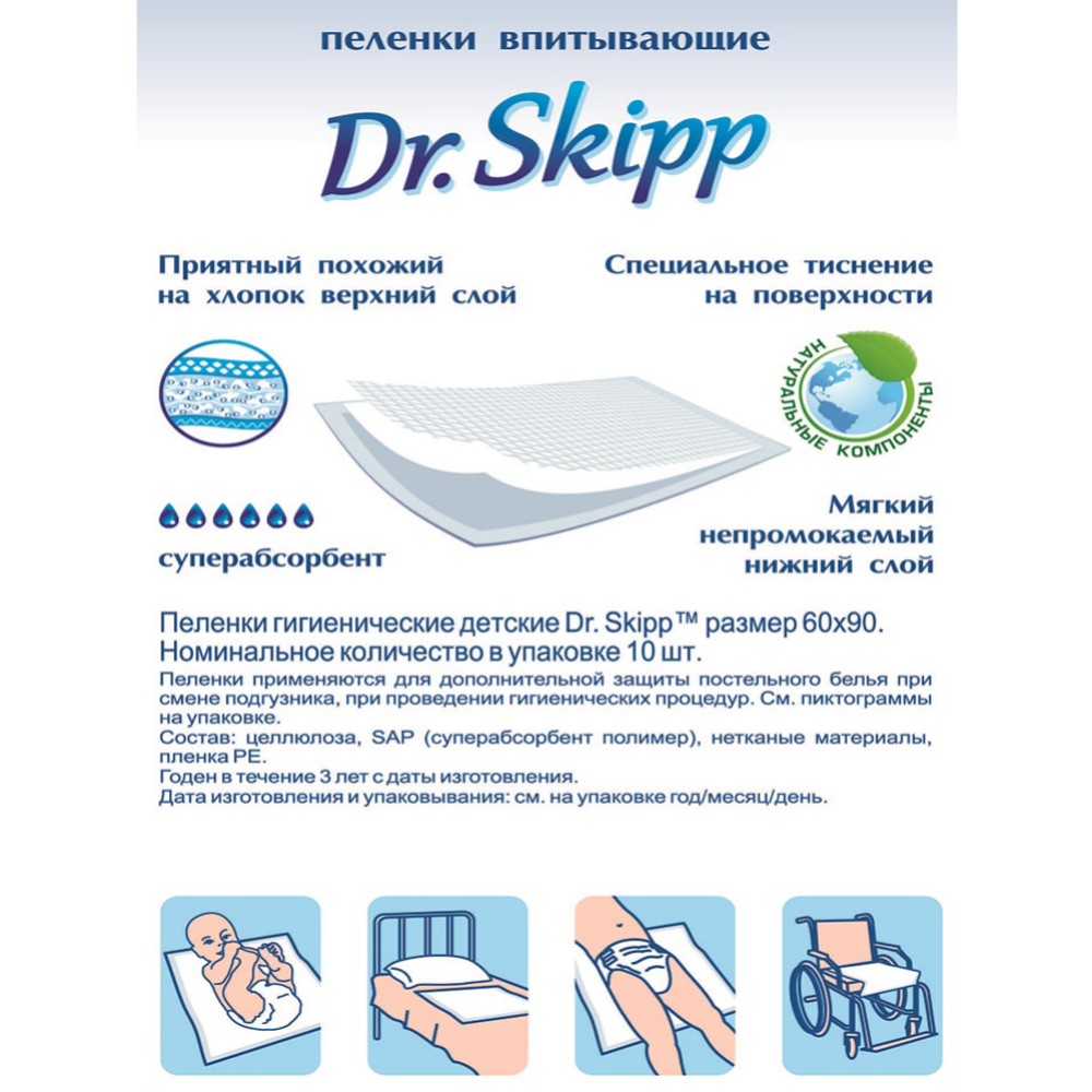 Пеленки гигиенические «Dr. Skipp» размер 60х90, 30 шт #1