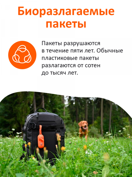 Пакеты биоразлагаемые Explorer Dog, для выгула собак, 60 шт. (арт. TED0039)