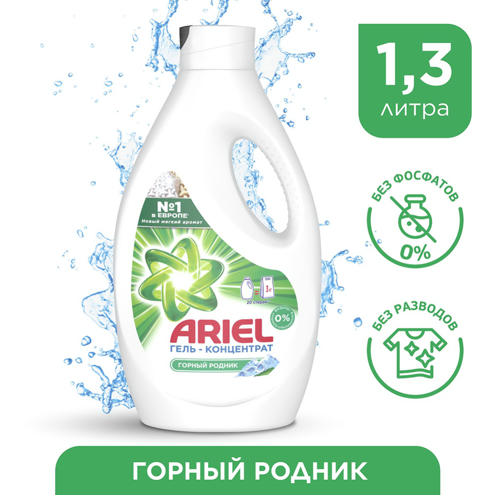 Картинка товара Гель для стирки «Ariel» Горный родник, 1.3 л