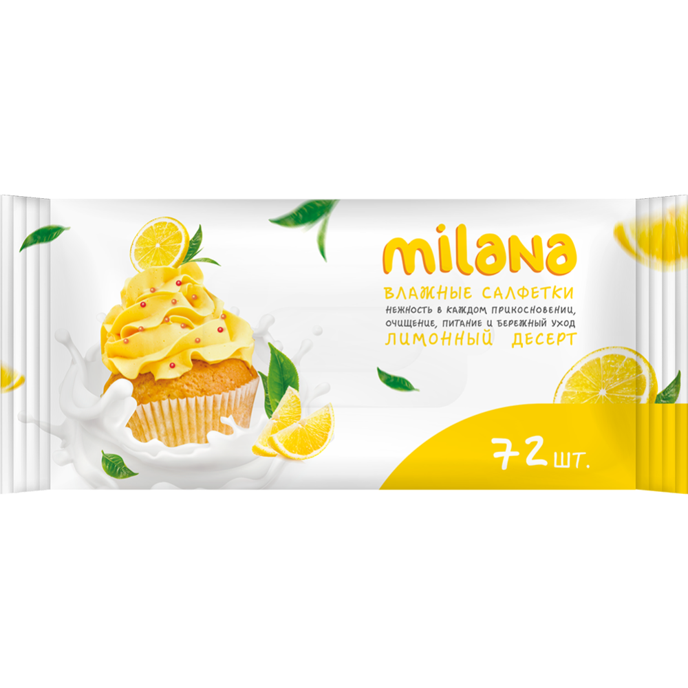Влажные салфетки «Milana» антибактериальные, лимонный пирог, 72 шт
