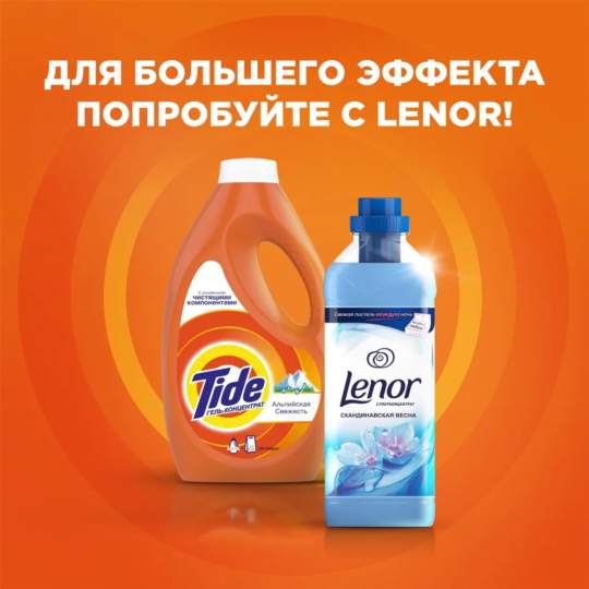 Гель для стирки «Tide» Альпийская свежесть, 1.235 л