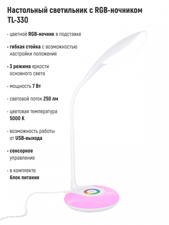 Светильник настольный светодиодный TL-330W