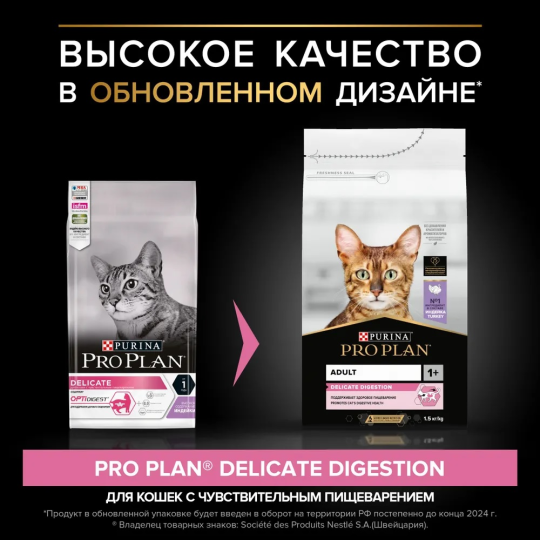 Корм для кошек «Pro Plan» для взрослых кошек с чувствительным пищеварением, индейка, 3 кг