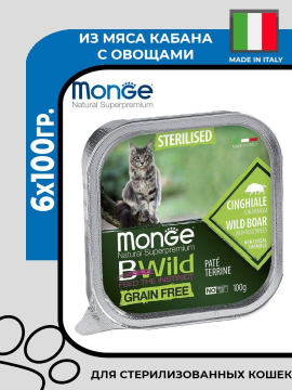 Влажный корм Monge Cat BWild GRAIN FREE для стерилизованных кошек, беззерновой, из кабана с овощами, 6х100гр.