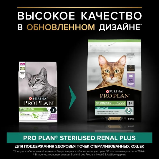 Сухой корм для кошек Pro Plan OptiRenal стерилизованных, с высоким содержанием индейки, 3 кг