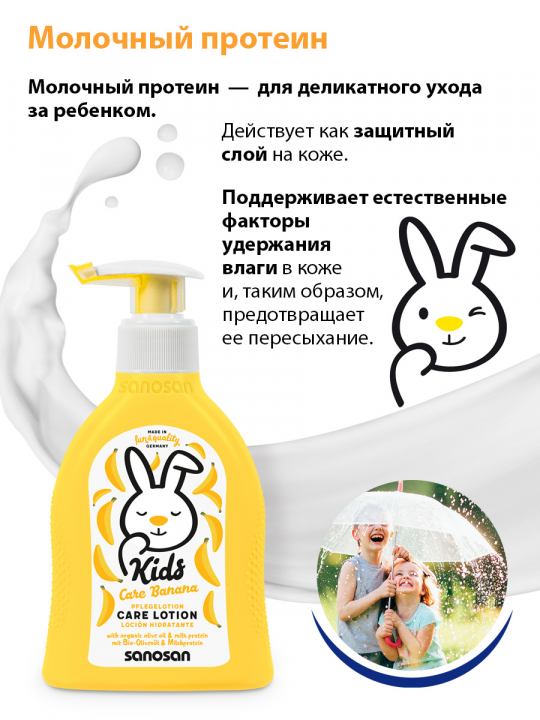 Молочко детское Sanosan, увлажняющее, с ароматом банана, 200 мл (арт. 40898240)
