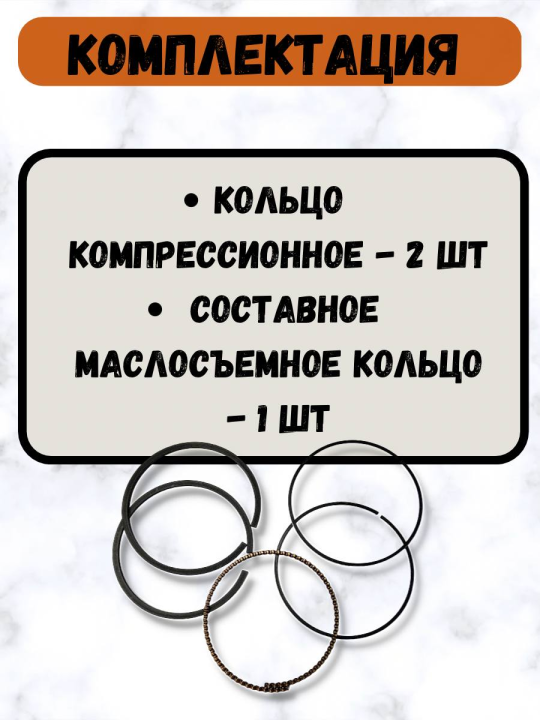 Кольца поршневые 90 мм для бензиновых двигателей 190F