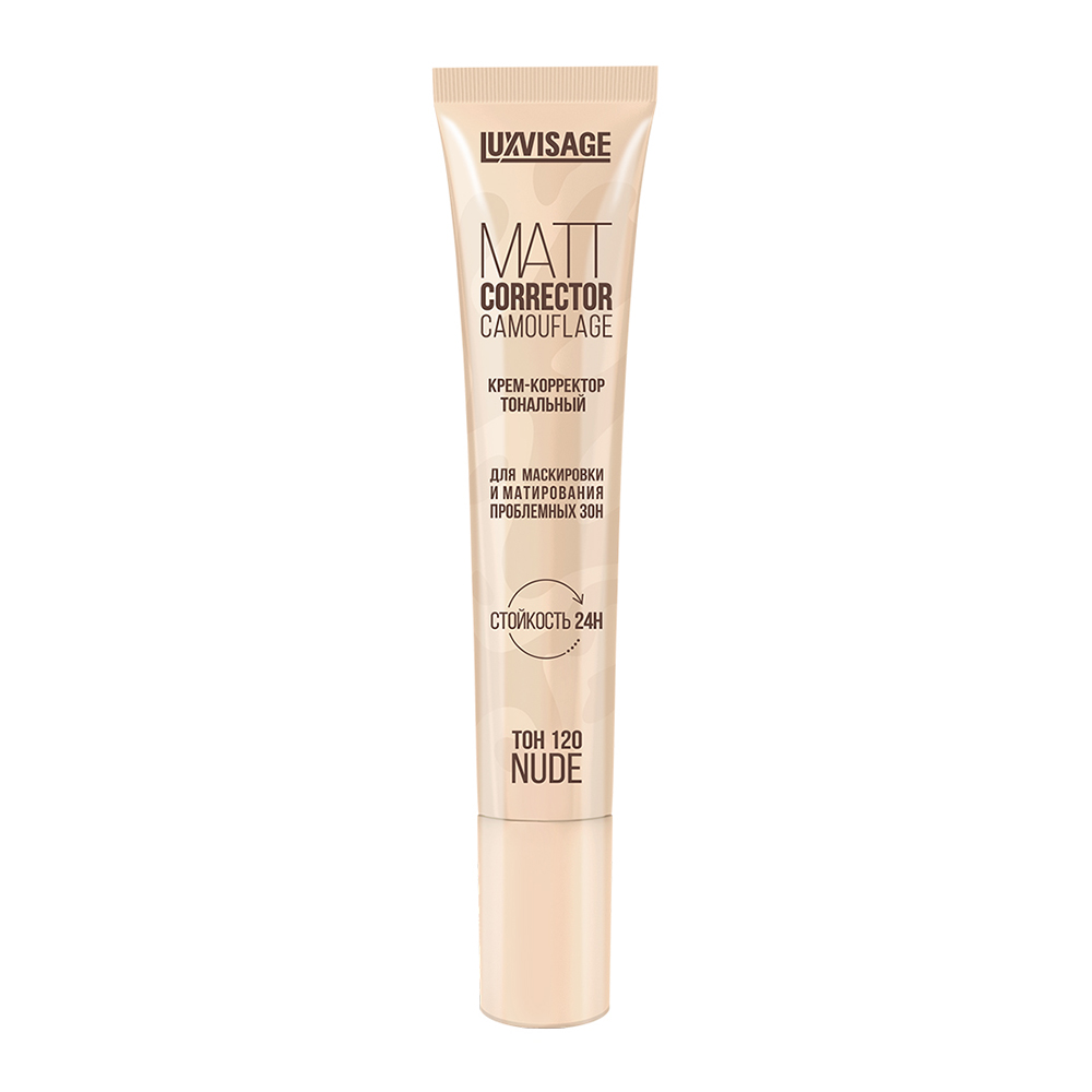 Крем-корректор тональный LUXVISAGE MATT CORRECTOR CAMOUFLAGE для маскировки и матирования проблемных зон 120 тон