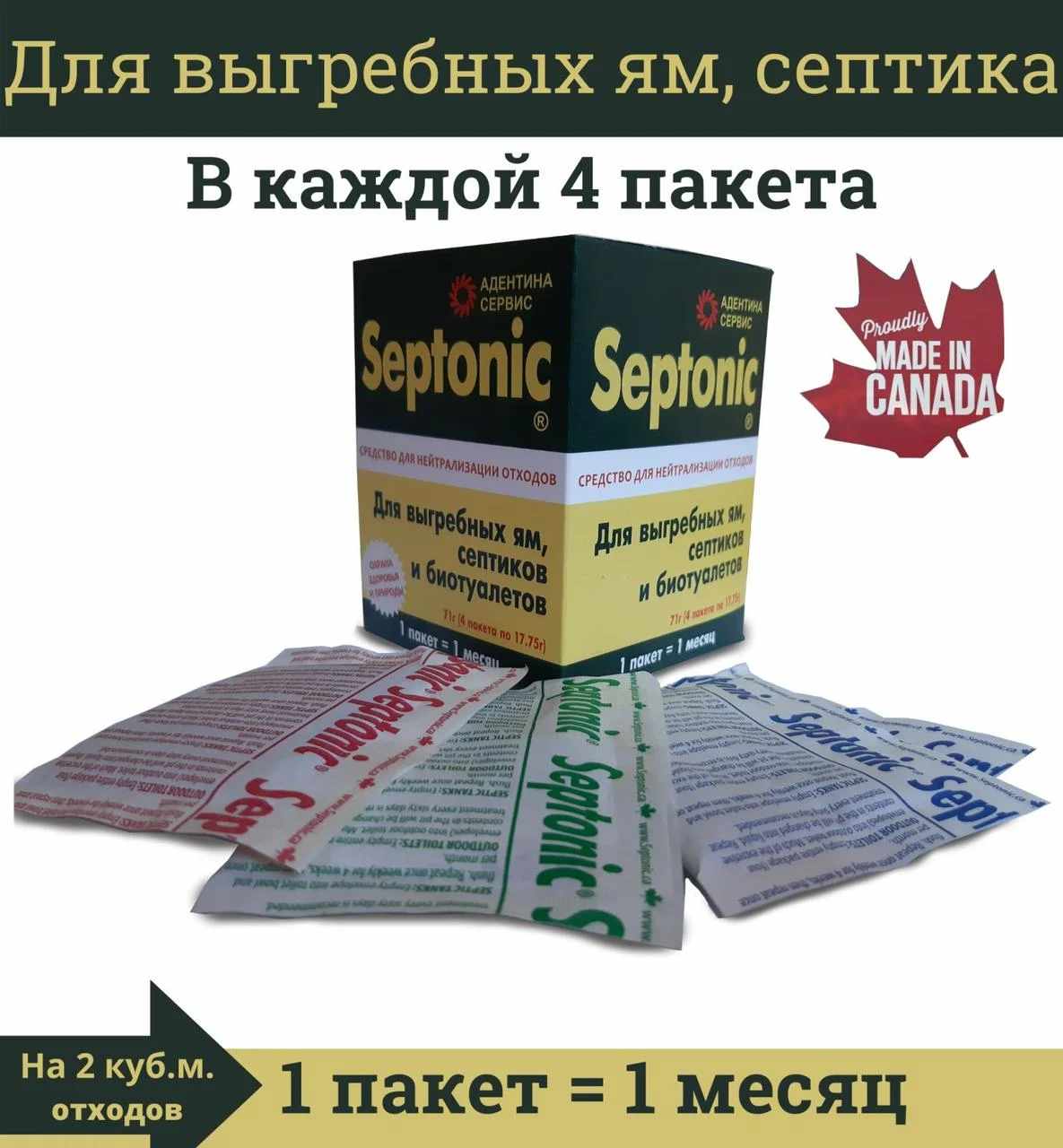 Сред­ство для сеп­ти­ков, вы­греб­ных ям, дачных, улич­ных туа­ле­тов. Septonic 1 упаковка