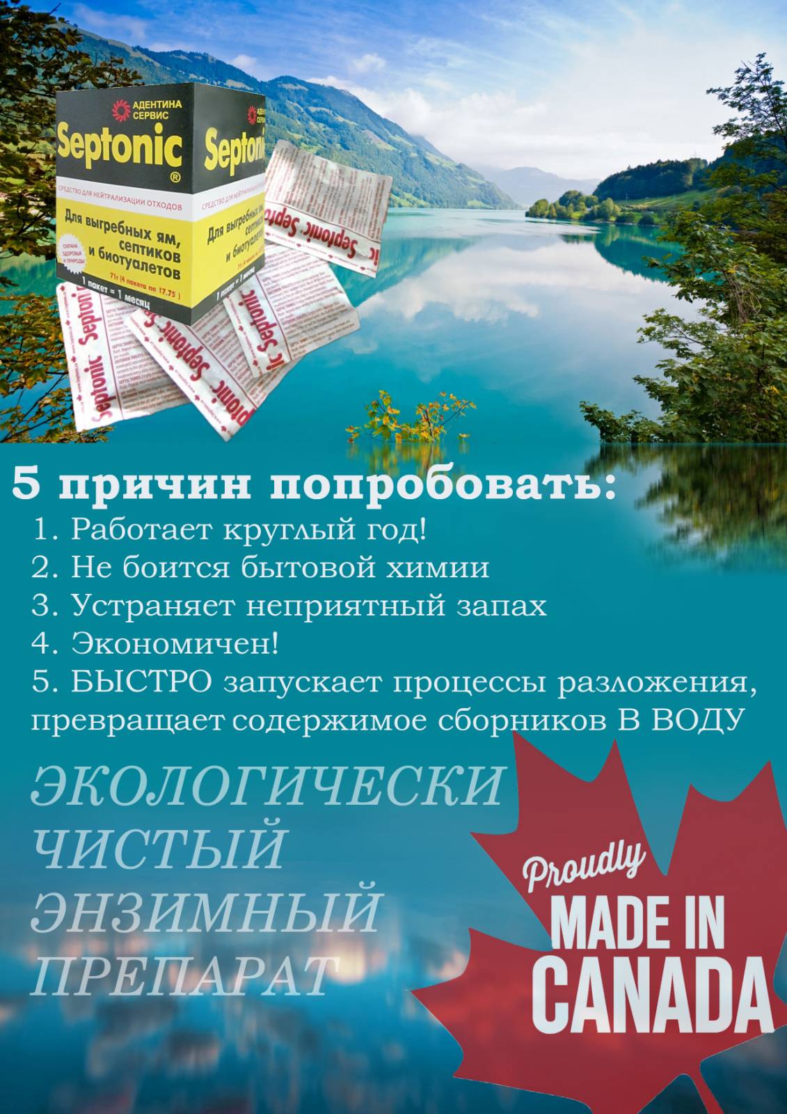 Сред­ство для сеп­ти­ков, вы­греб­ных ям, дачных, улич­ных туа­ле­тов. Septonic 1 упаковка