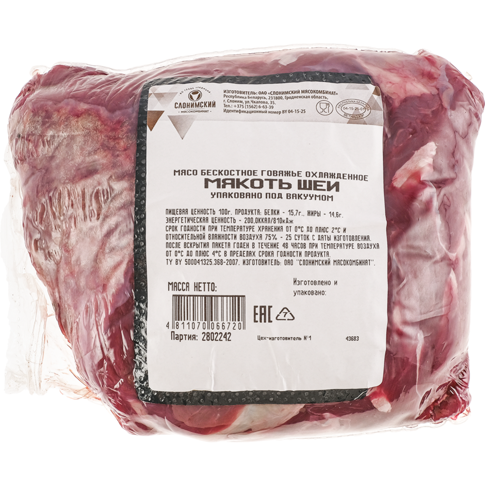Мясо бескостное говяжье «Мякоть шеи» охлаждённое, 1 кг #1