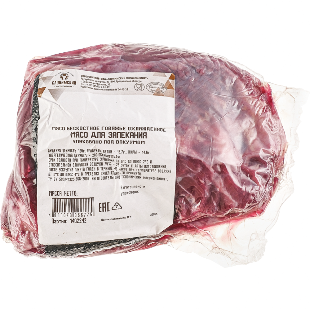 Мясо бескостное говяжье «Для запекания» охлаждённое, 1 кг #1