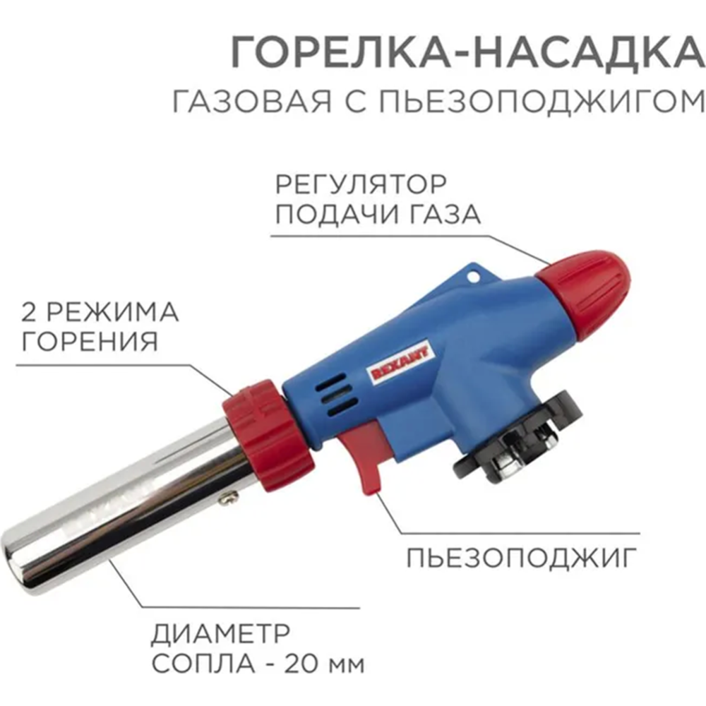 Горелка-насадка газовая «Rexant» 12-0031 