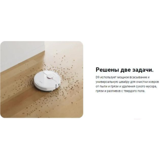 Робот-пылесос «Dreame» Robot Vacuum D9, RLS5-WH0, белый