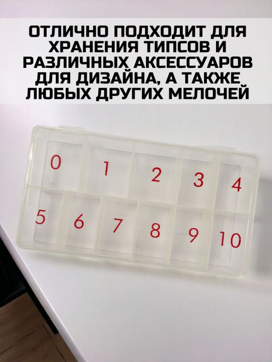 Контейнер для хранения типс и верхних форм, ASN-TB-5