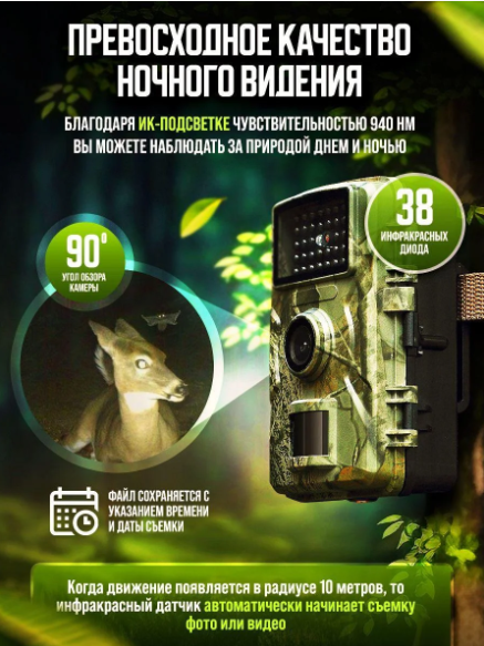 Камера для охоты с ночным видением 16МП (фотоловушка) Hunting Camera