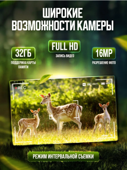 Камера для охоты с ночным видением 16МП (фотоловушка) Hunting Camera