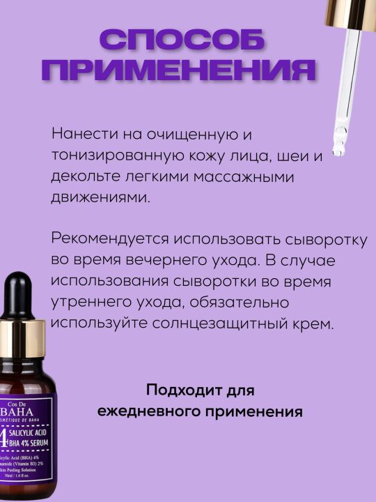 Сыворотка для лица для проблемной кожи COS DE BAHA BHA Salicylic Acid 4% Exfoliant Serum ,30мл