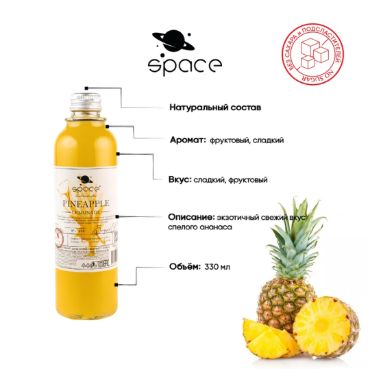 Напиток безалкогольный сильногазированный с соком "Space Pineapple Lemonade (Ананасовый лимонад)" 0,33 л