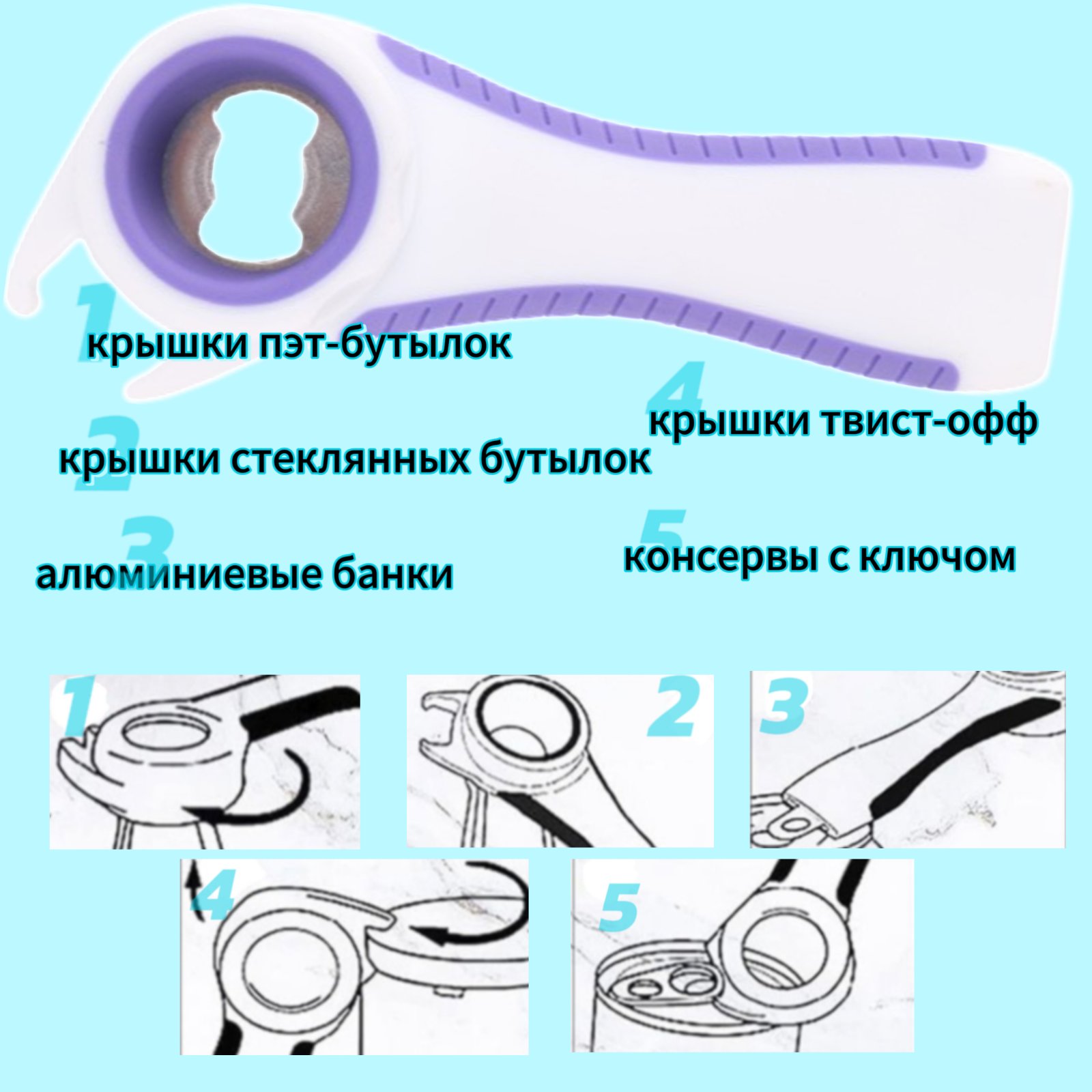 Открывашка многофункциональная 5 в 1 (копия)