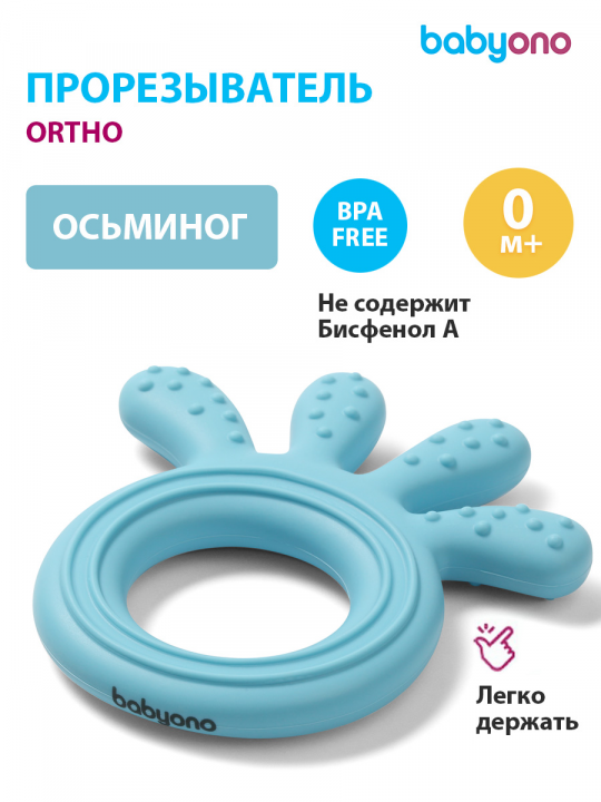 Прорезыватель BabyOno, силиконовый (арт. 826/03)