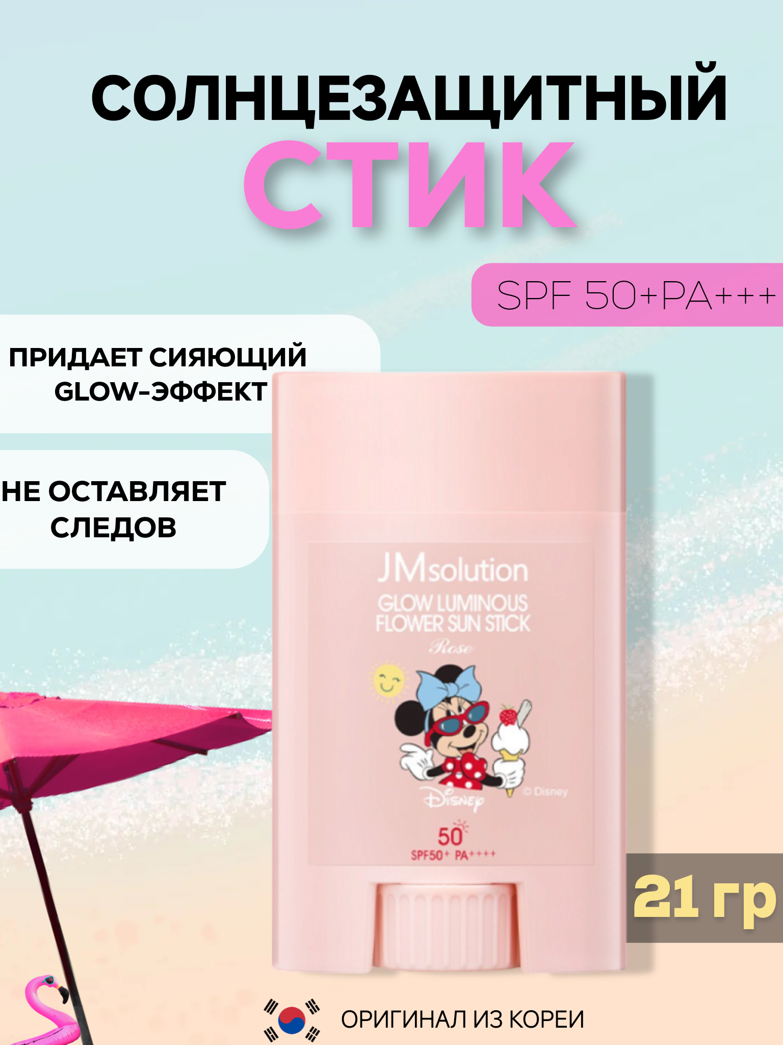 Солнцезащитный стик с экстрактом розы JMsolution Luminous Sun Stick SPF50+ PA++++ ,21 гр