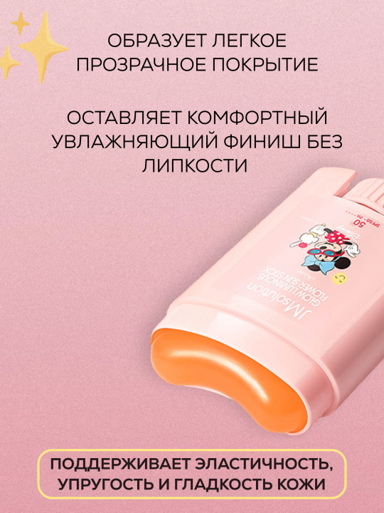 Солнцезащитный стик с экстрактом розы JMsolution Luminous Sun Stick SPF50+ PA++++ ,21 гр